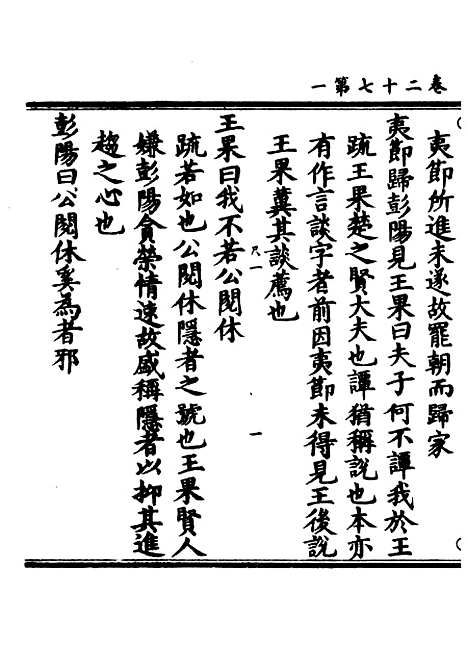 【正统道藏[尺上]】上海涵芬楼.pdf