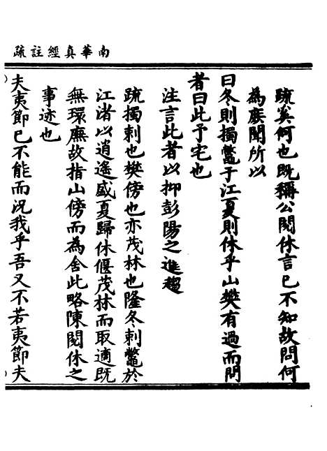 【正统道藏[尺上]】上海涵芬楼.pdf