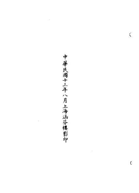 【正统道藏[尺下]】上海涵芬楼.pdf