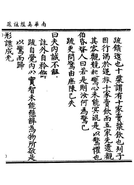 【正统道藏[尺下]】上海涵芬楼.pdf