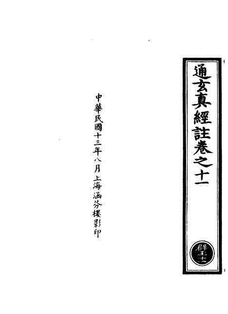 【正统道藏[壁中]】上海涵芬楼.pdf