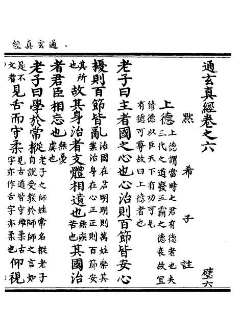 【正统道藏[壁中]】上海涵芬楼.pdf