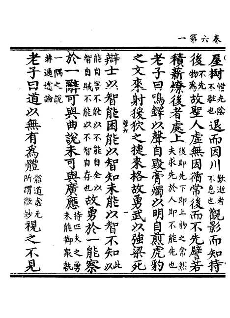 【正统道藏[壁中]】上海涵芬楼.pdf