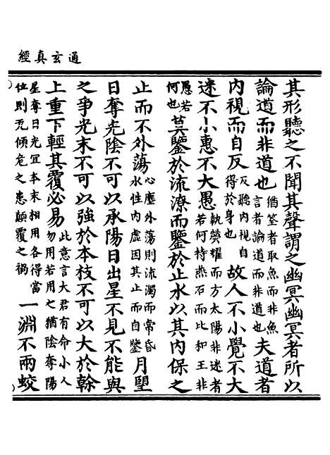 【正统道藏[壁中]】上海涵芬楼.pdf