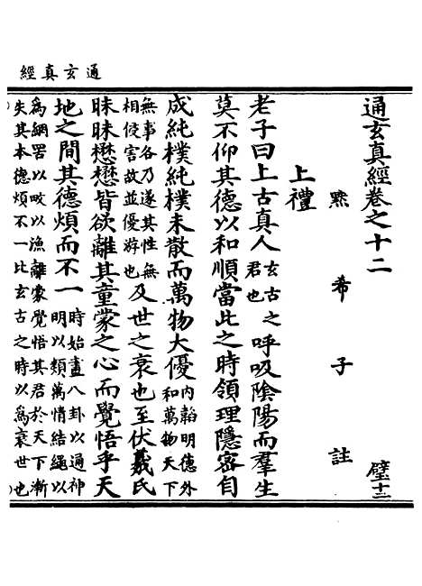 【正统道藏[壁下]】上海涵芬楼.pdf