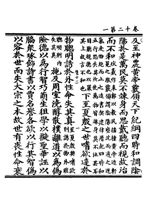 【正统道藏[壁下]】上海涵芬楼.pdf