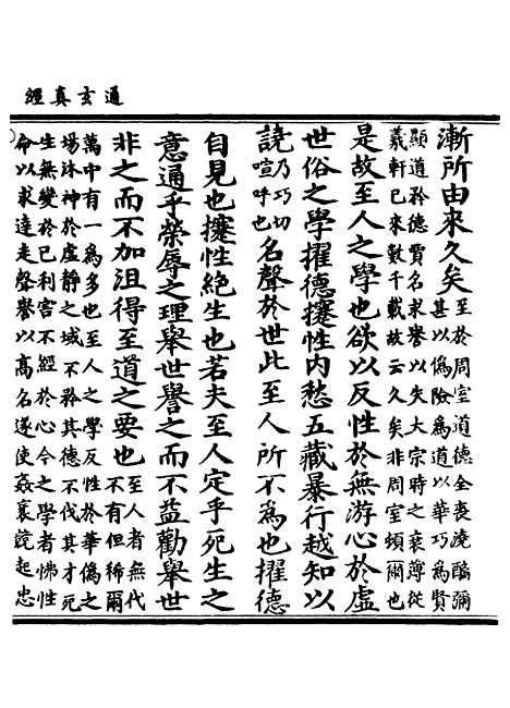 【正统道藏[壁下]】上海涵芬楼.pdf