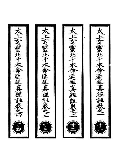 【正统道藏[寸上]】上海涵芬楼.pdf