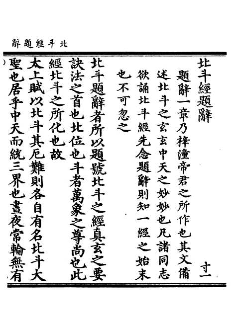 【正统道藏[寸上]】上海涵芬楼.pdf