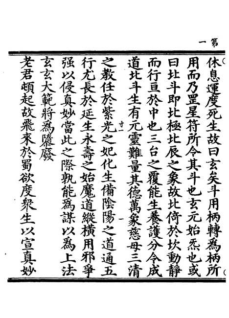 【正统道藏[寸上]】上海涵芬楼.pdf