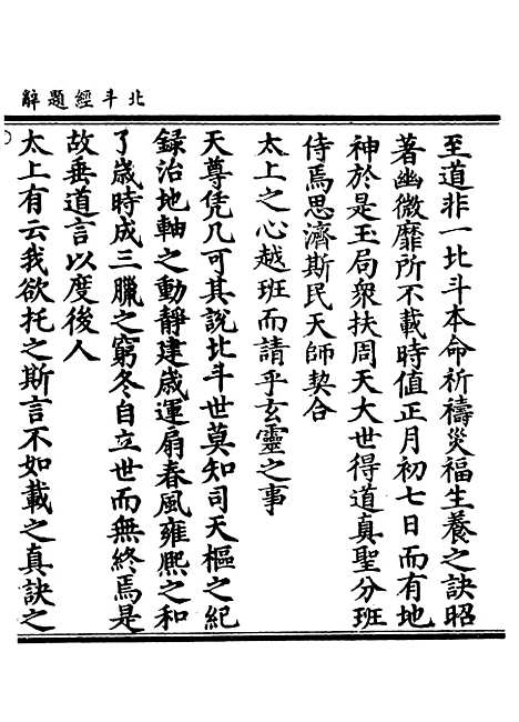 【正统道藏[寸上]】上海涵芬楼.pdf