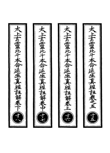 【正统道藏[寸下]】上海涵芬楼.pdf