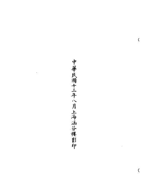 【正统道藏[寸下]】上海涵芬楼.pdf