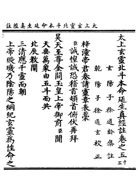 【正统道藏[寸下]】上海涵芬楼.pdf