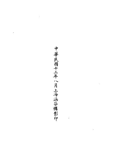 【正统道藏[竞上]】上海涵芬楼.pdf