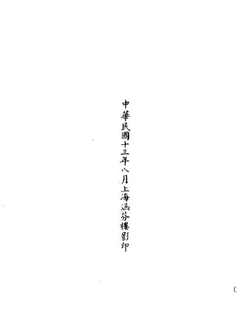 【正统道藏[竞下]】上海涵芬楼.pdf