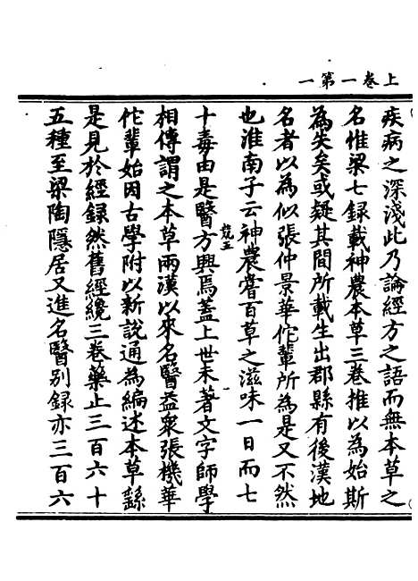 【正统道藏[竞下]】上海涵芬楼.pdf