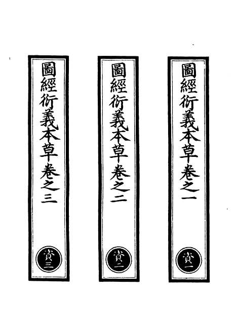 【正统道藏[资上]】上海涵芬楼.pdf