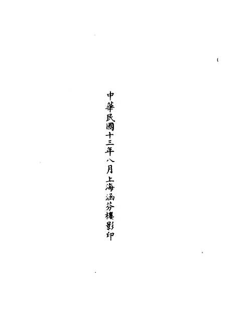 【正统道藏[资上]】上海涵芬楼.pdf