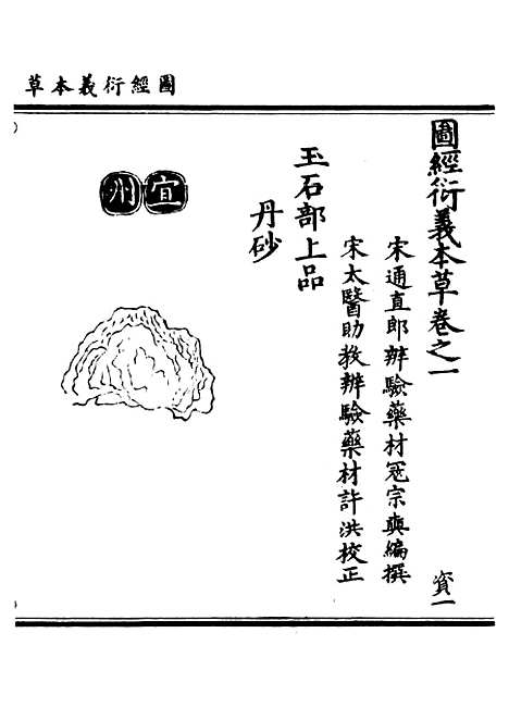 【正统道藏[资上]】上海涵芬楼.pdf