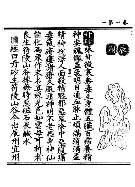 【正统道藏[资上]】上海涵芬楼.pdf