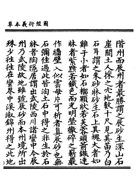 【正统道藏[资上]】上海涵芬楼.pdf