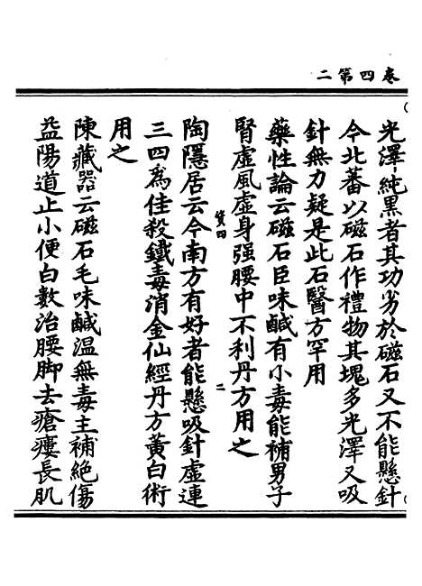 【正统道藏[资下]】上海涵芬楼.pdf