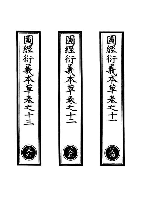 【正统道藏[父下]】上海涵芬楼.pdf