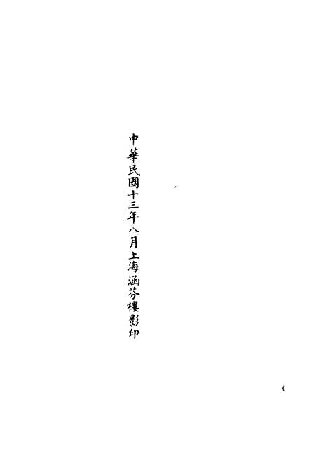 【正统道藏[父下]】上海涵芬楼.pdf