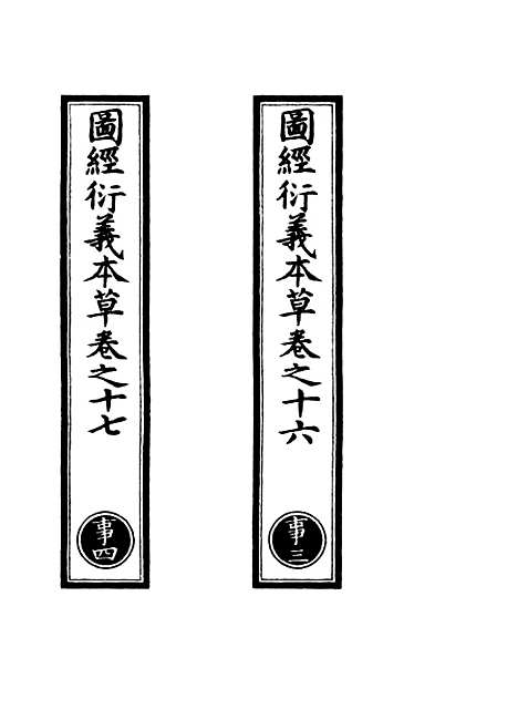 【正统道藏[事中]】上海涵芬楼.pdf