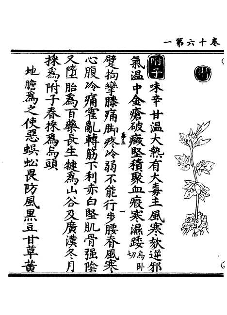 【正统道藏[事中]】上海涵芬楼.pdf