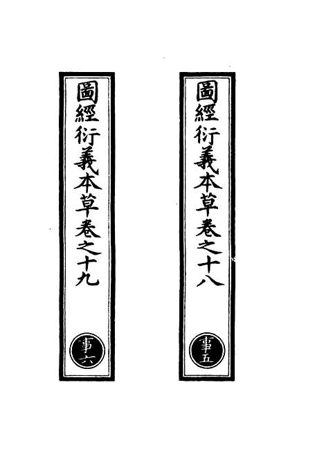 【正统道藏[事下]】上海涵芬楼.pdf