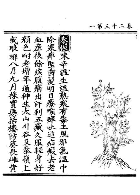 【正统道藏[君下]】上海涵芬楼.pdf