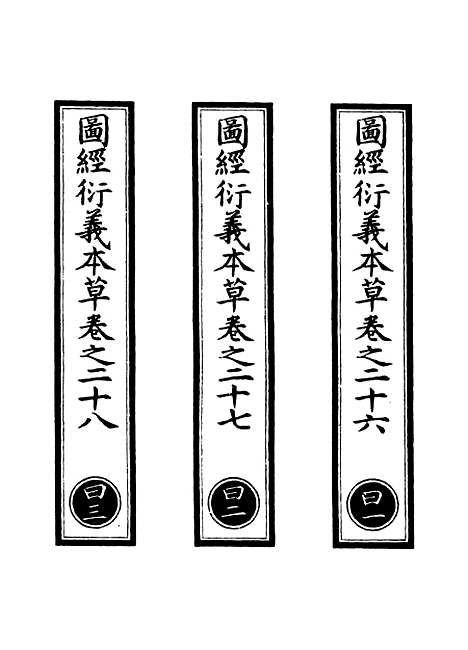 【正统道藏[日上]】上海涵芬楼.pdf