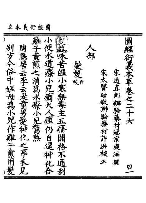 【正统道藏[日上]】上海涵芬楼.pdf