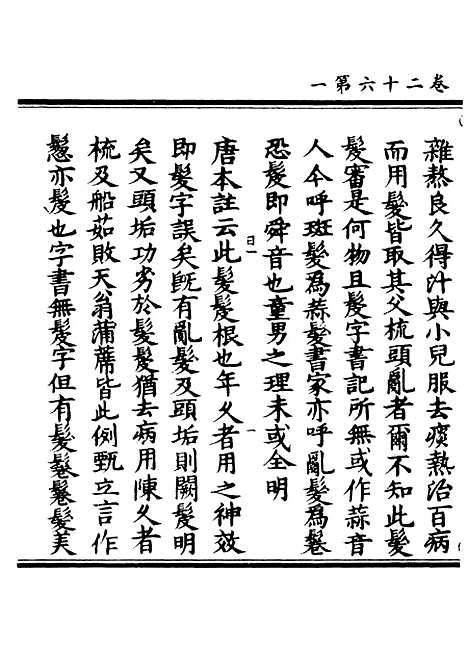 【正统道藏[日上]】上海涵芬楼.pdf