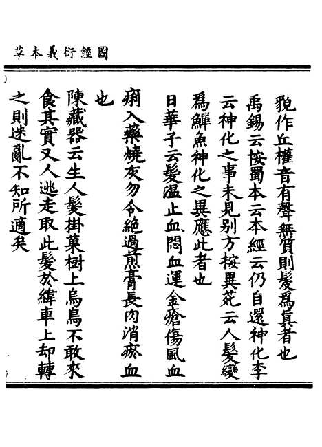 【正统道藏[日上]】上海涵芬楼.pdf