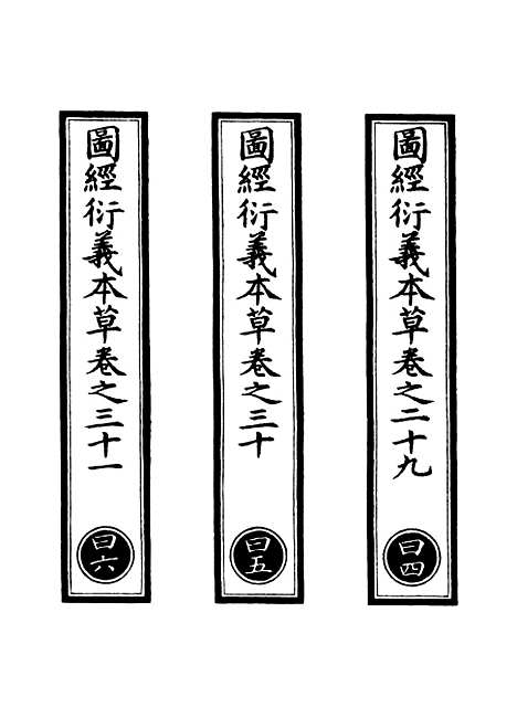 【正统道藏[日中]】上海涵芬楼.pdf