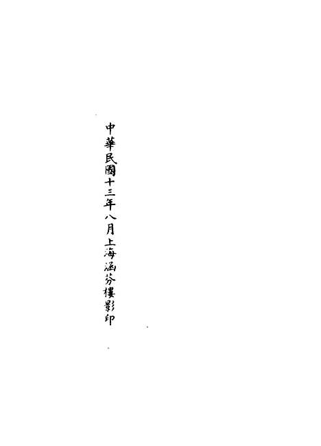 【正统道藏[日中]】上海涵芬楼.pdf