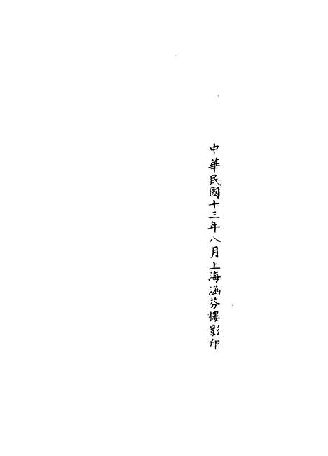 【正统道藏[日下]】上海涵芬楼.pdf