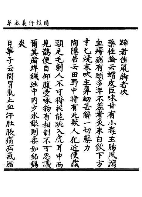 【正统道藏[日下]】上海涵芬楼.pdf