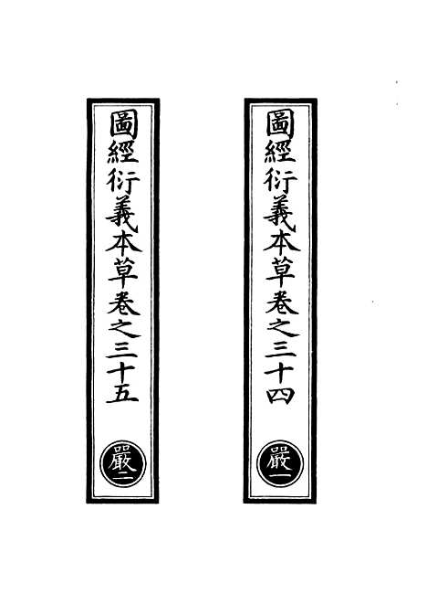 【正统道藏[严上]】上海涵芬楼.pdf