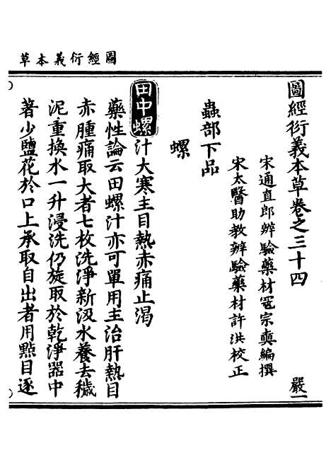 【正统道藏[严上]】上海涵芬楼.pdf