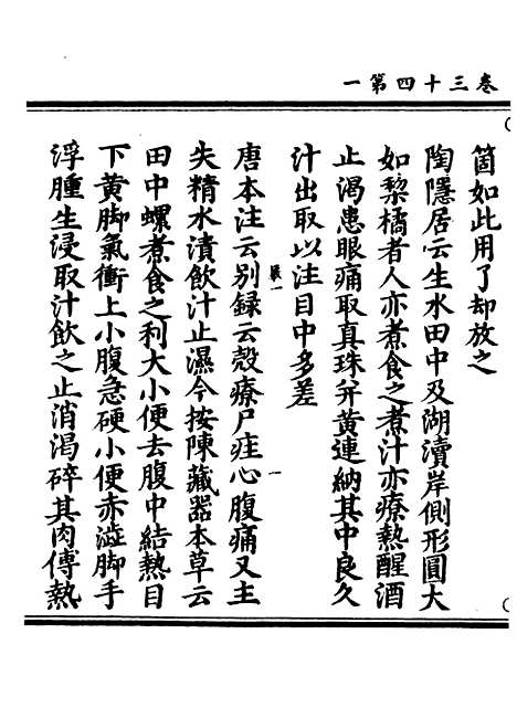 【正统道藏[严上]】上海涵芬楼.pdf