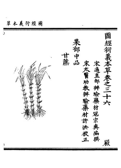 【正统道藏[严中]】上海涵芬楼.pdf