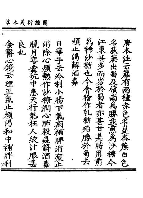 【正统道藏[严中]】上海涵芬楼.pdf