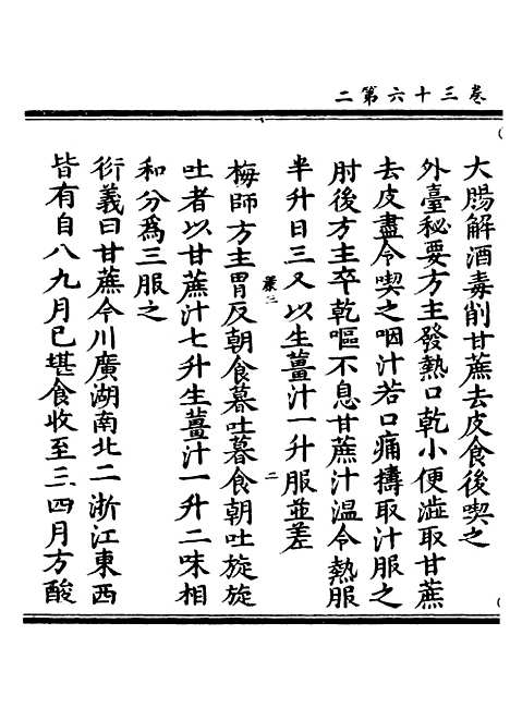 【正统道藏[严中]】上海涵芬楼.pdf