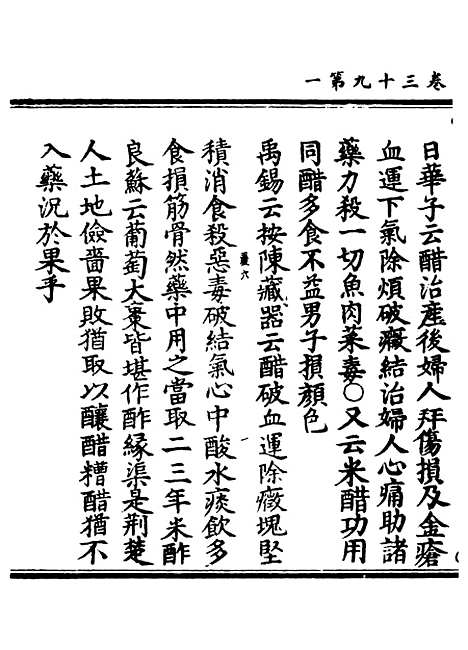 【正统道藏[严下]】上海涵芬楼.pdf