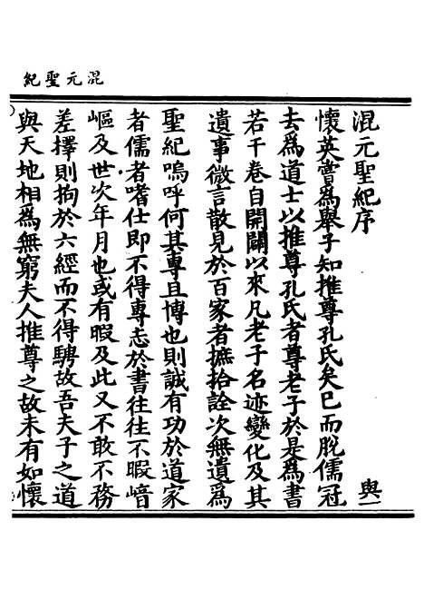 【正统道藏[兴上]】上海涵芬楼.pdf