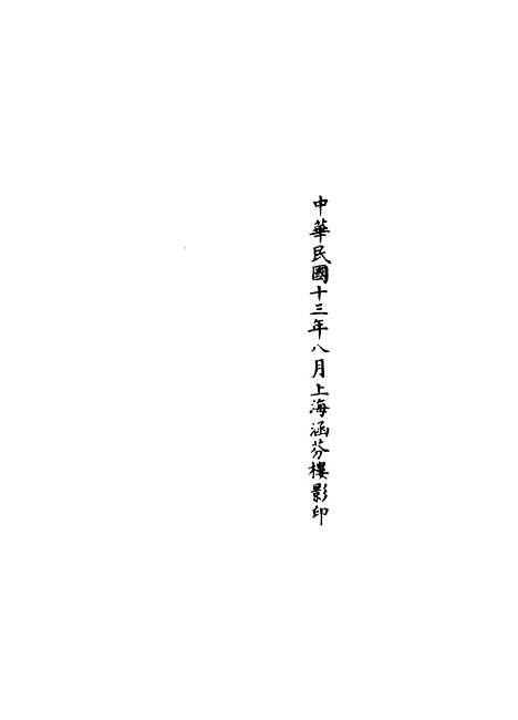 【正统道藏[兴中]】上海涵芬楼.pdf